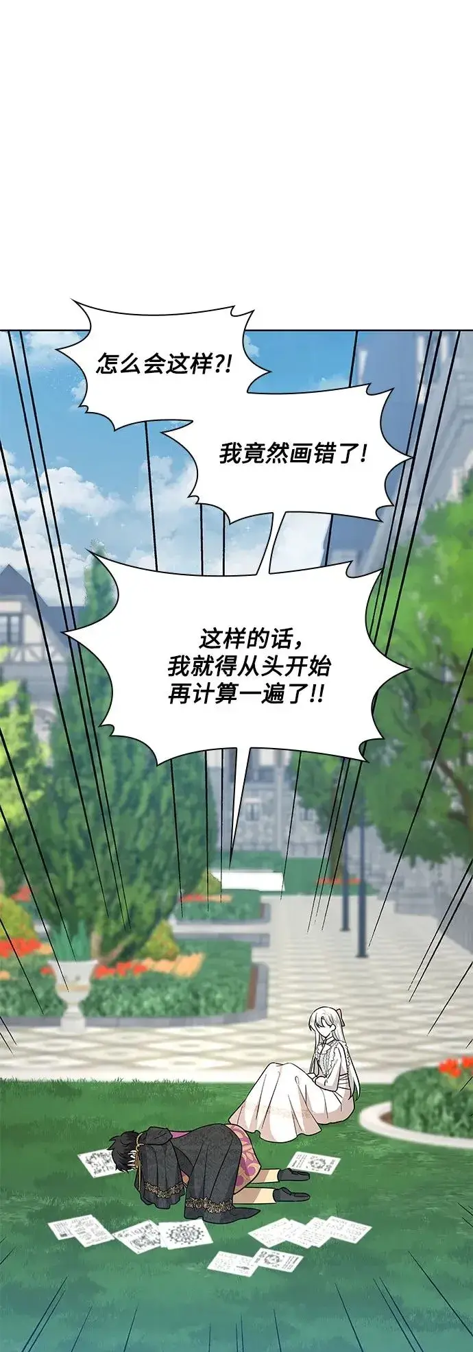 《因为厌世才结婚》第9话图50