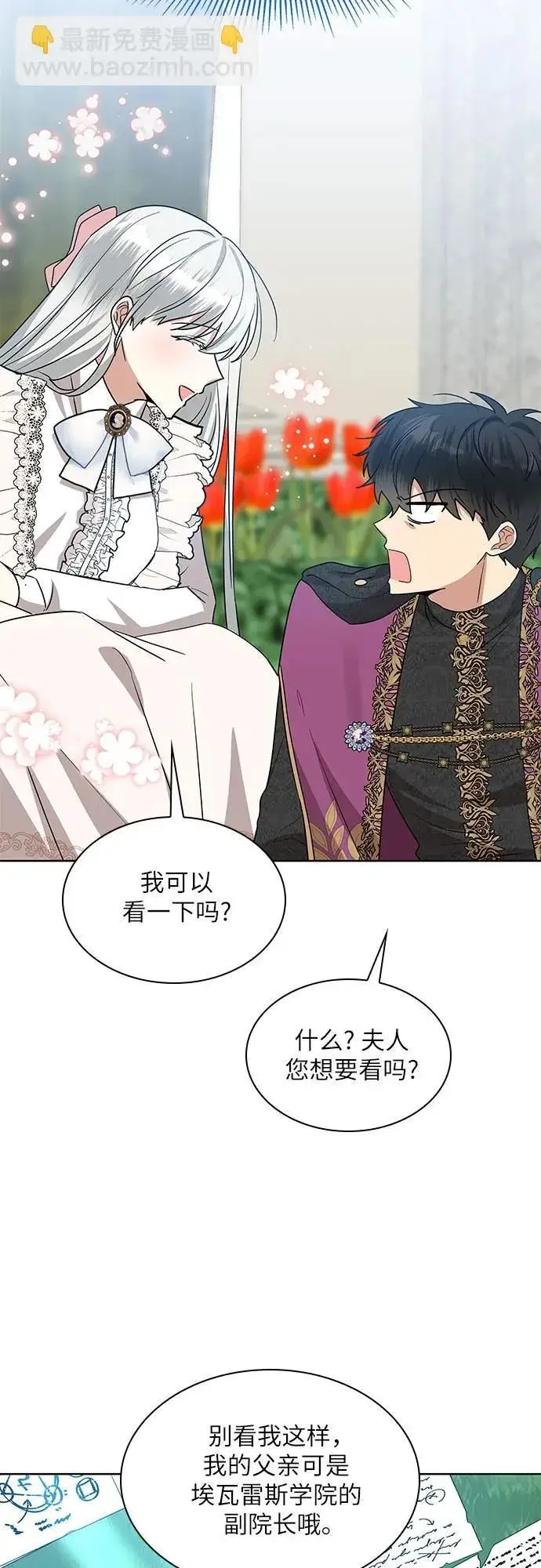《因为厌世才结婚》第9话图55