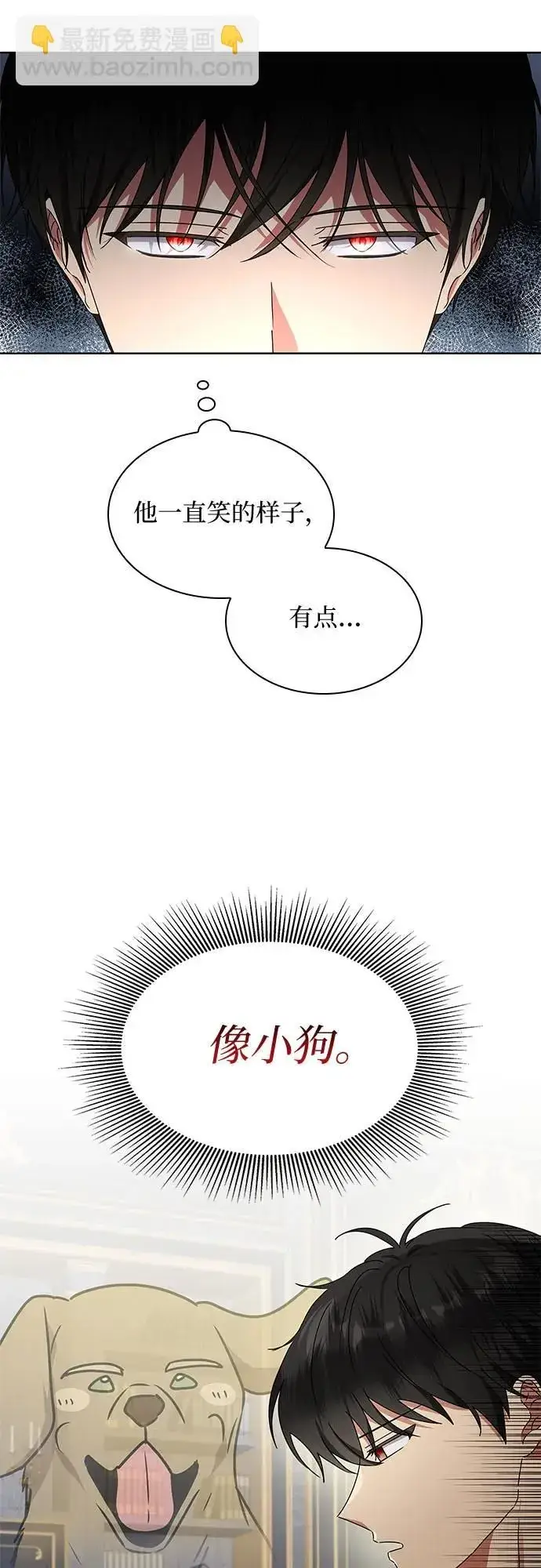 《因为厌世才结婚》第9话图6