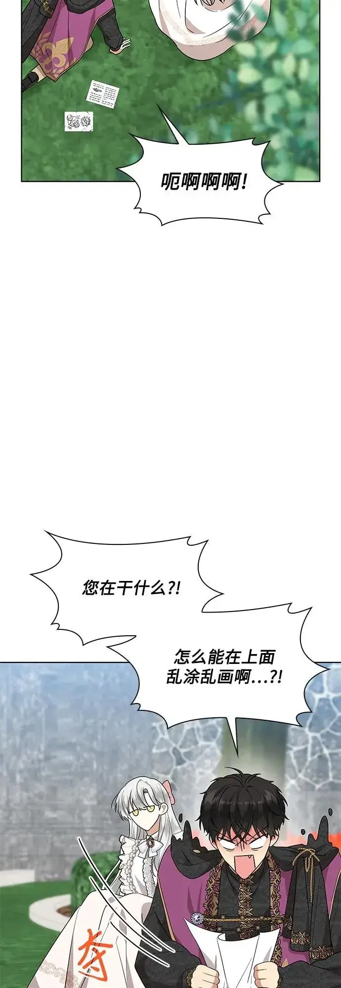《因为厌世才结婚》第9话图62