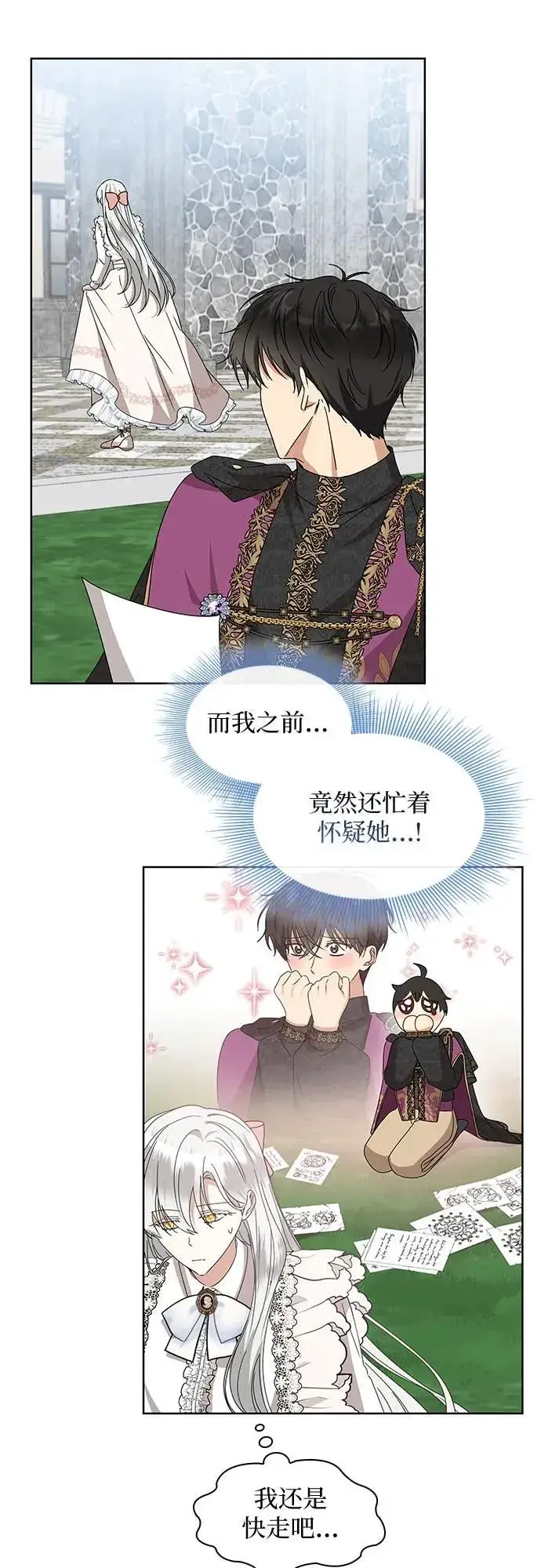 《因为厌世才结婚》第9话图69