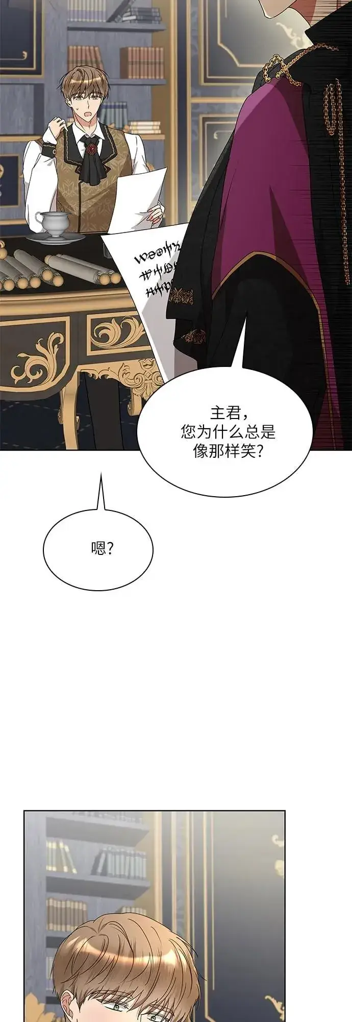 《因为厌世才结婚》第9话图7