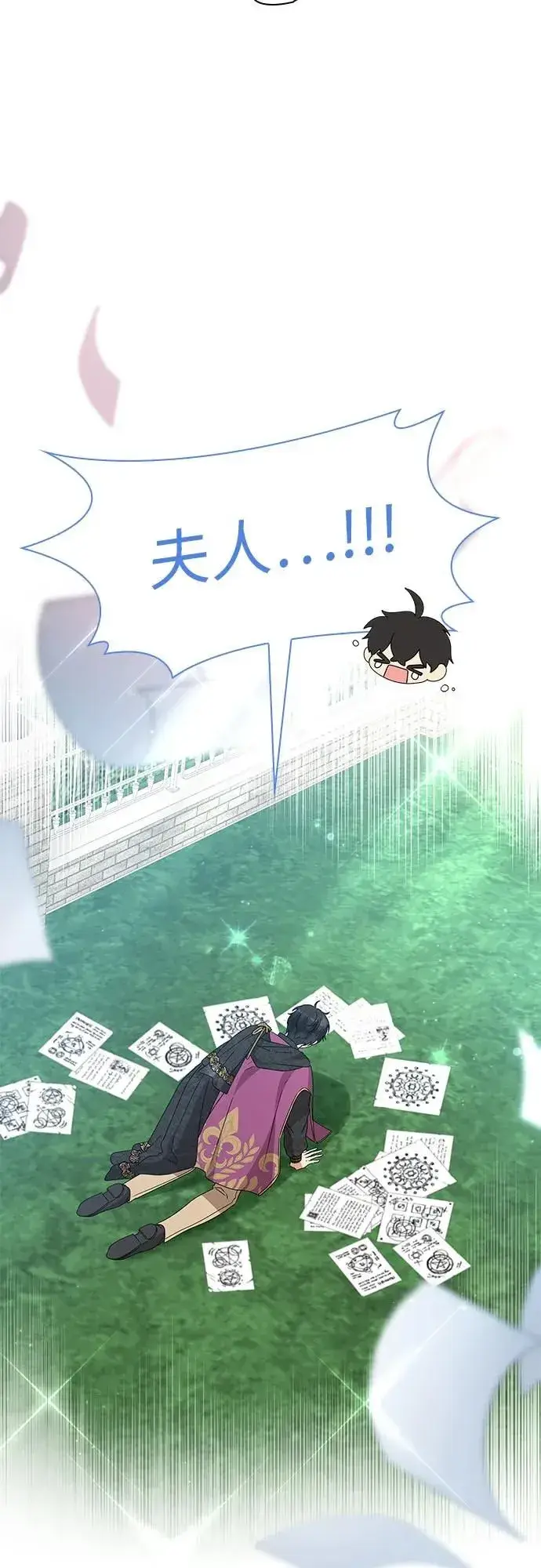 《因为厌世才结婚》第9话图70