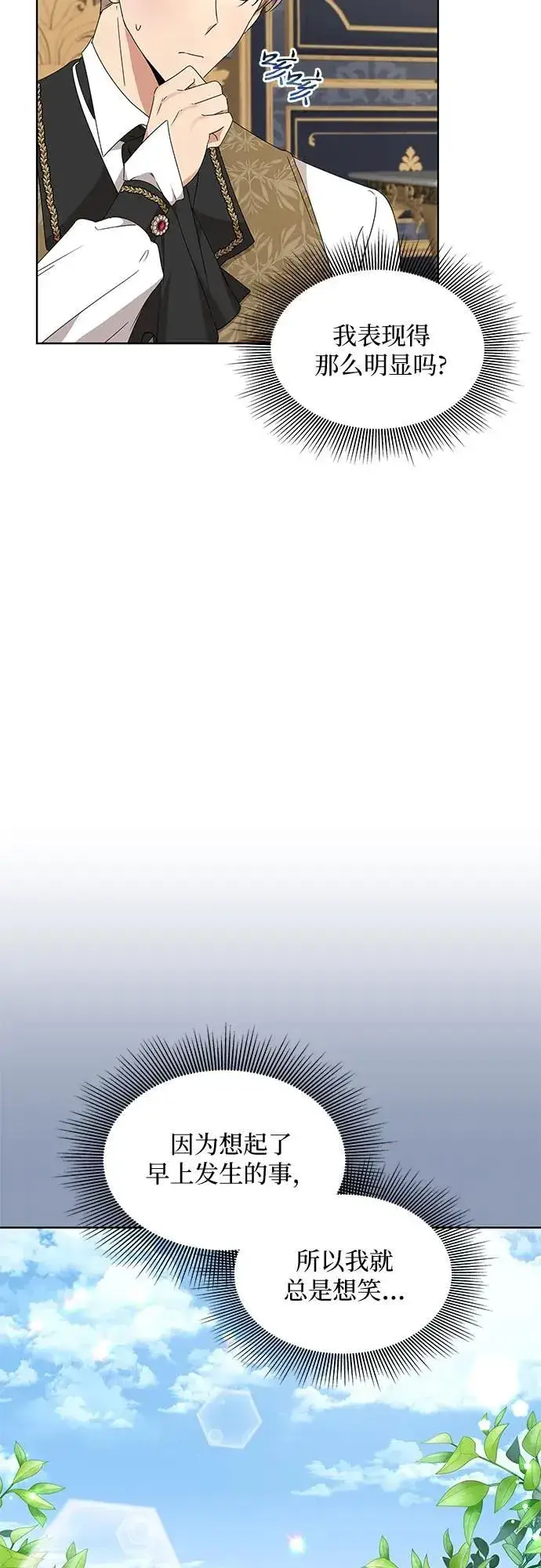 《因为厌世才结婚》第9话图8