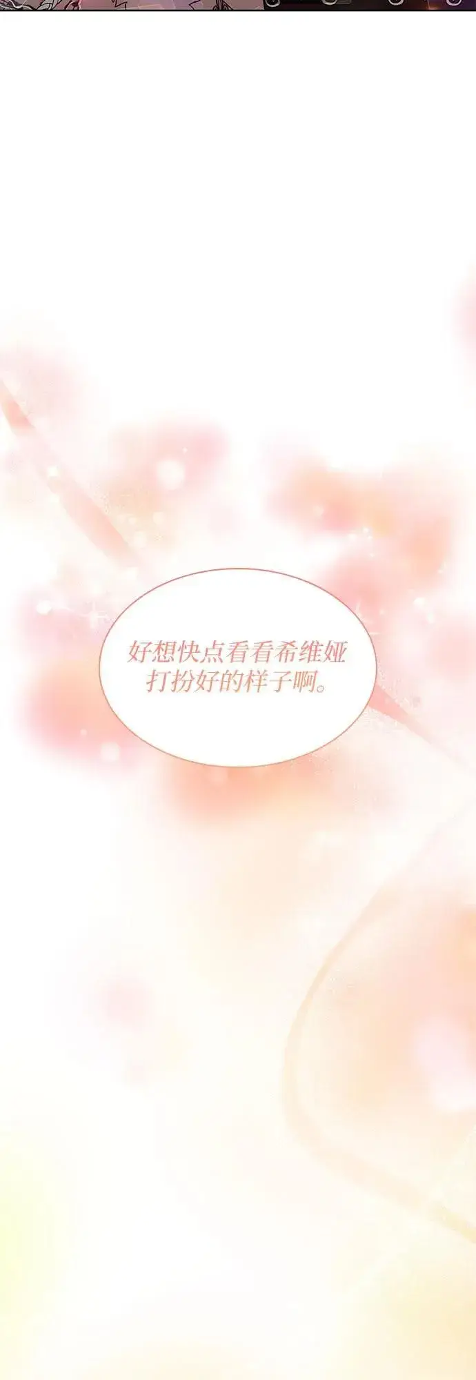 《因为厌世才结婚》第10话图12