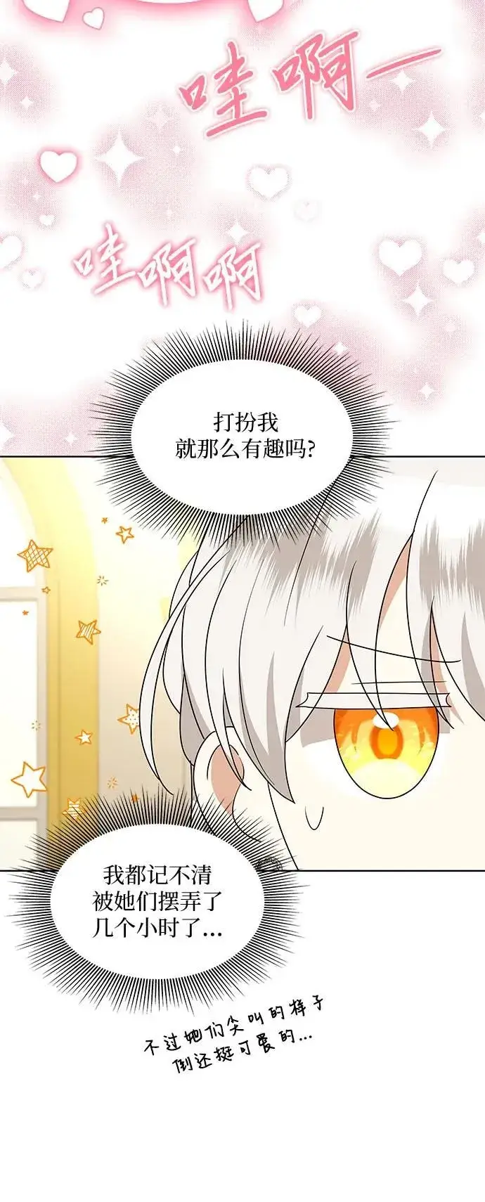 《因为厌世才结婚》第10话图17