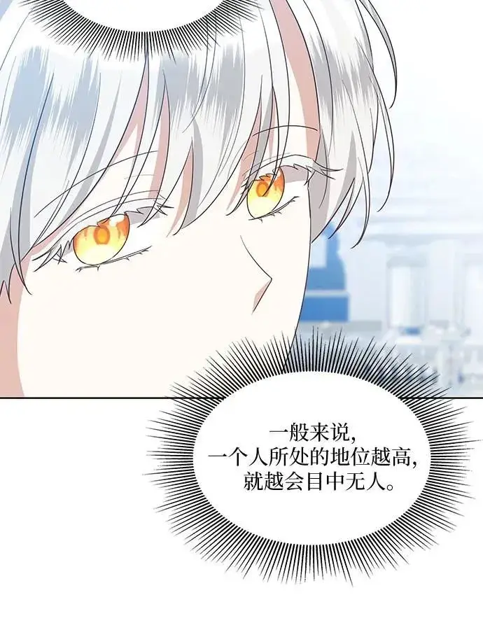 《因为厌世才结婚》第10话图56