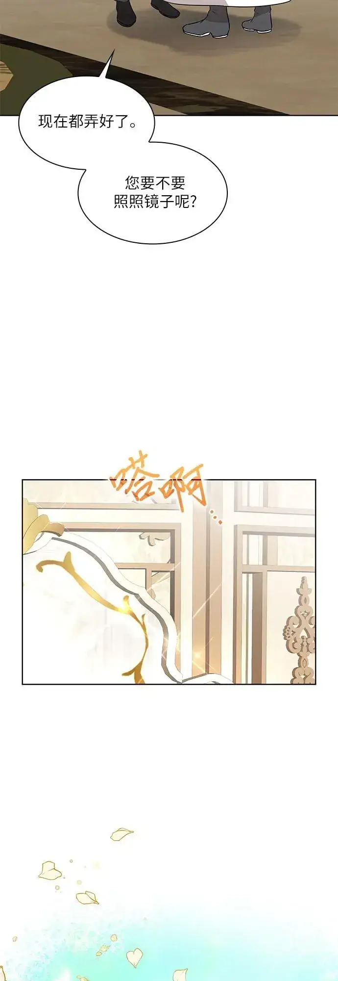 《因为厌世才结婚》第10话图7