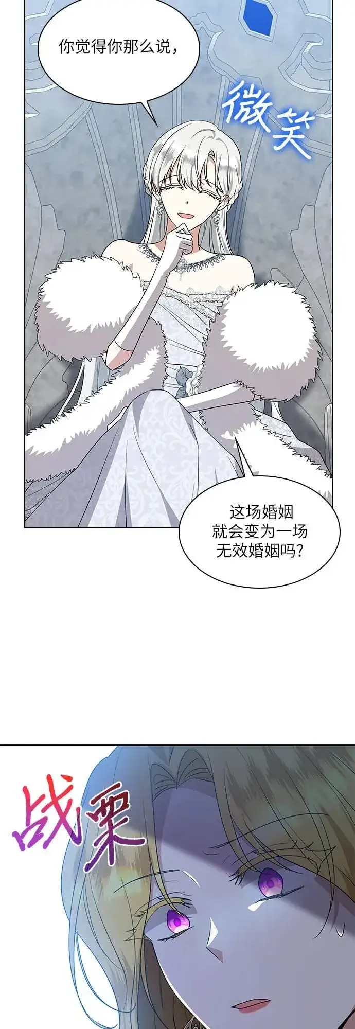 《因为厌世才结婚》第11话图19