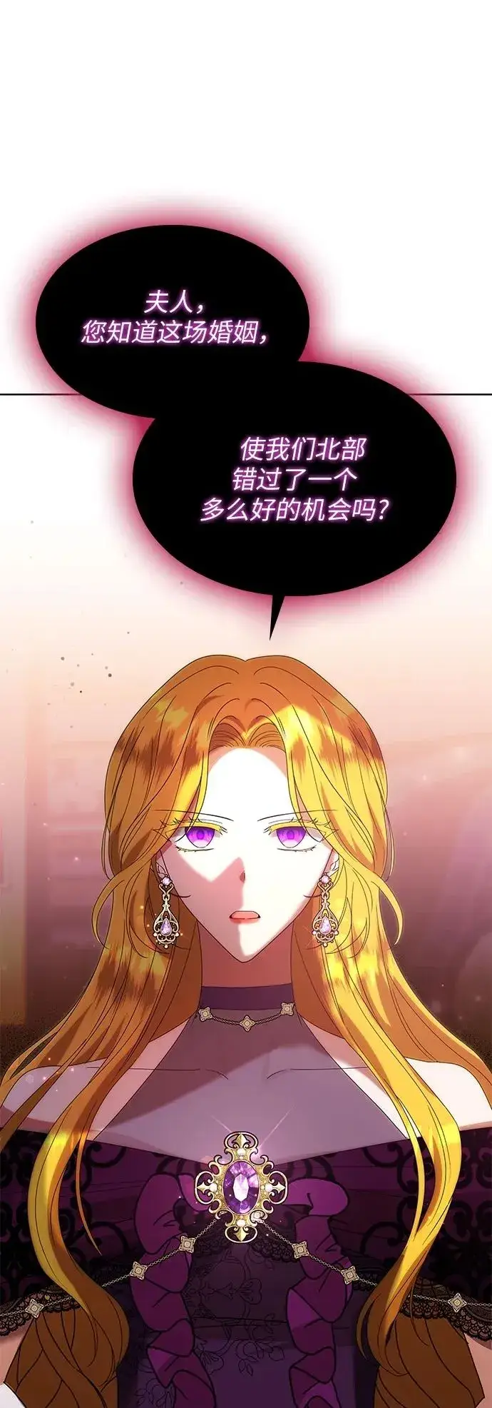 《因为厌世才结婚》第11话图2