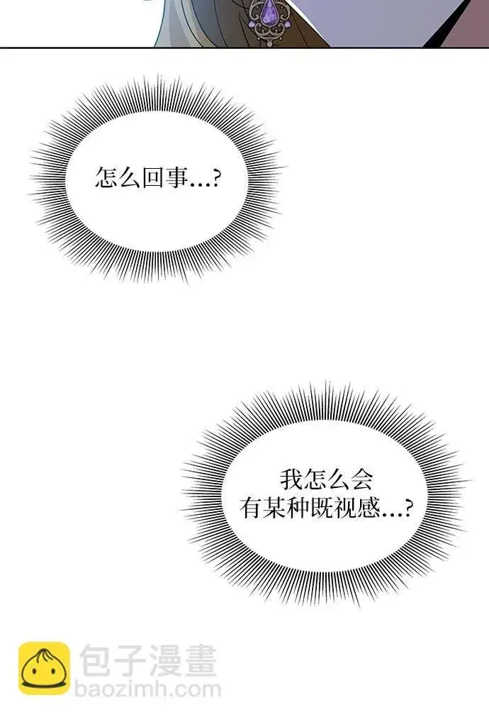 《因为厌世才结婚》第11话图20