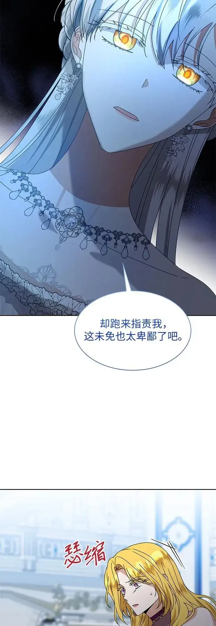 《因为厌世才结婚》第11话图23