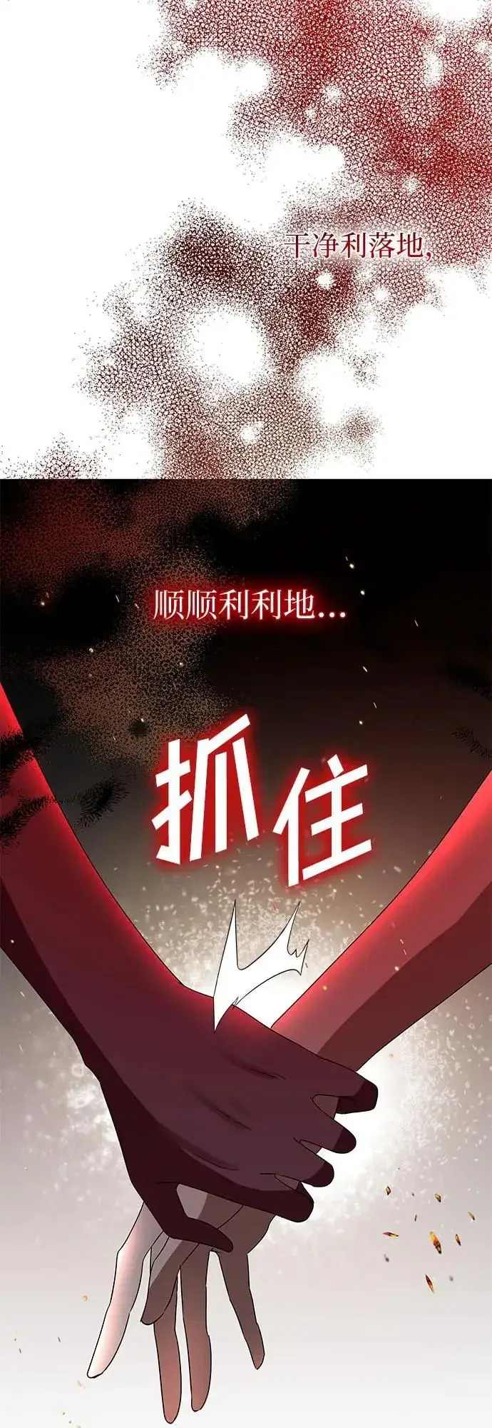 《因为厌世才结婚》第11话图41