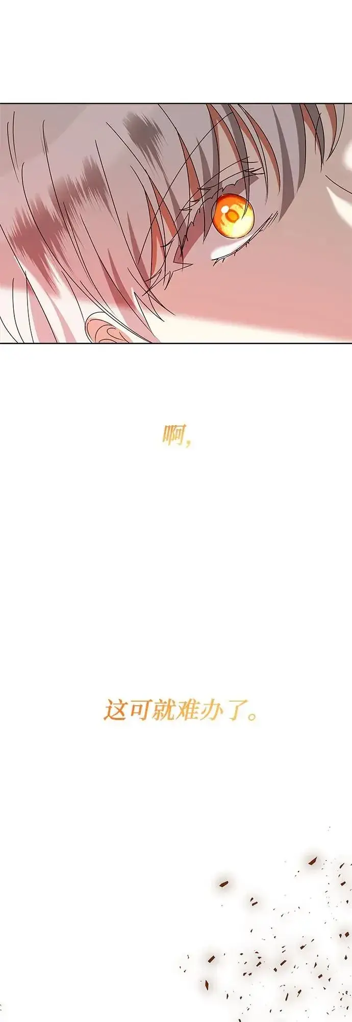 《因为厌世才结婚》第11话图48