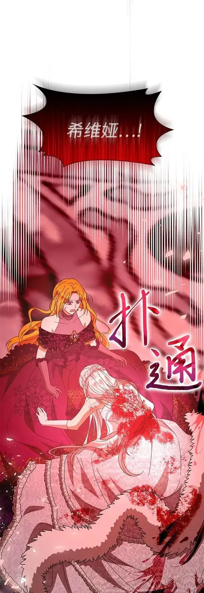《因为厌世才结婚》第11话图55
