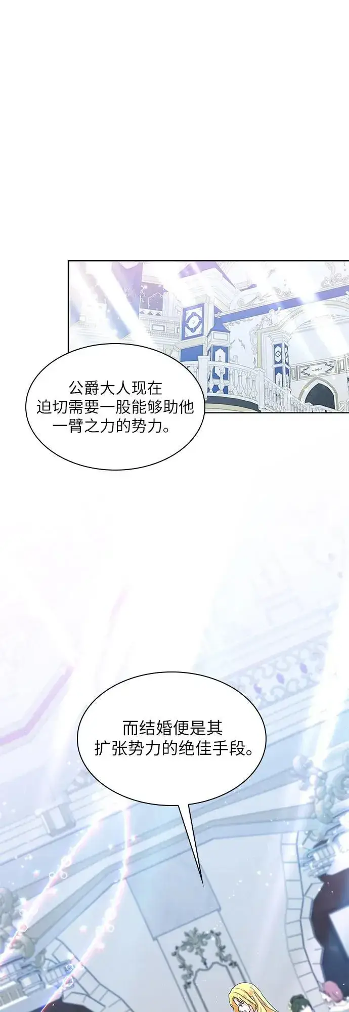 《因为厌世才结婚》第11话图6