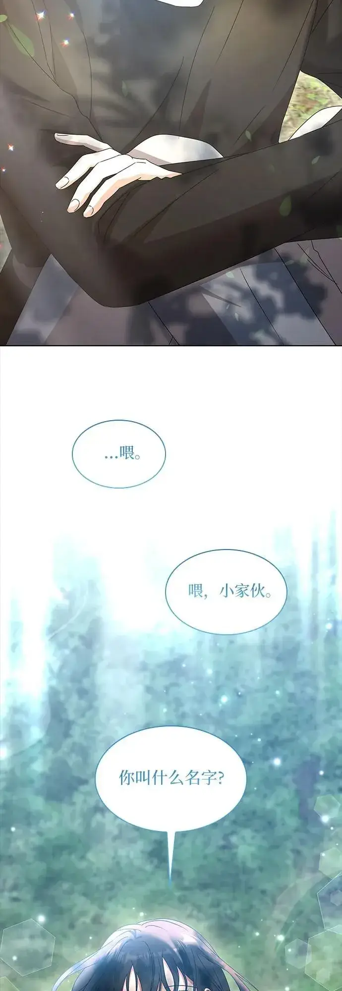 《因为厌世才结婚》第11话图65