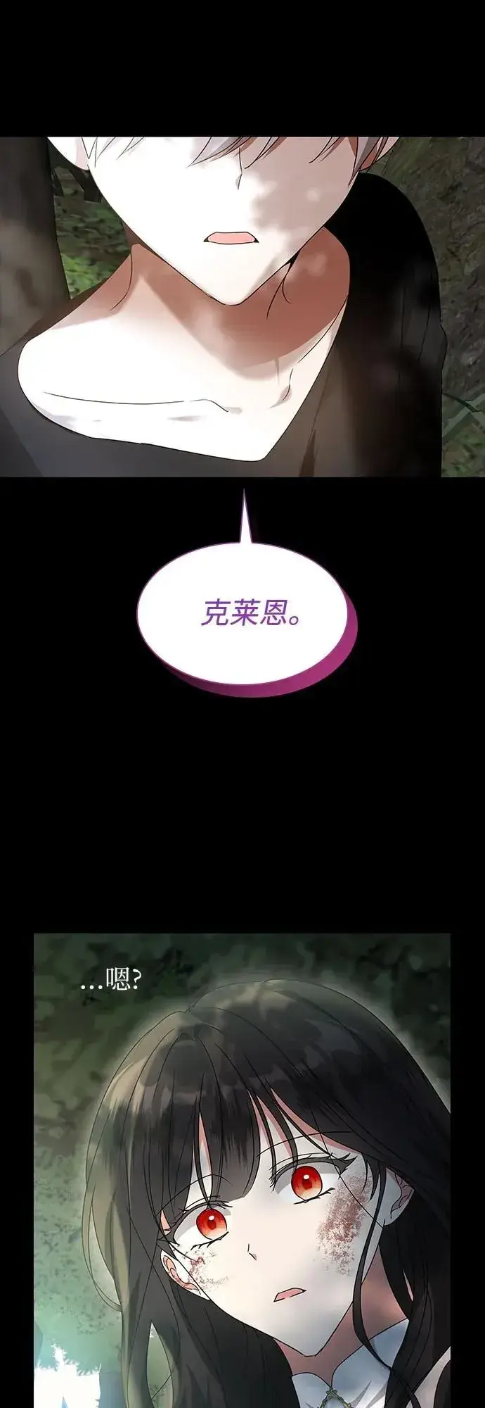 《因为厌世才结婚》第11话图67