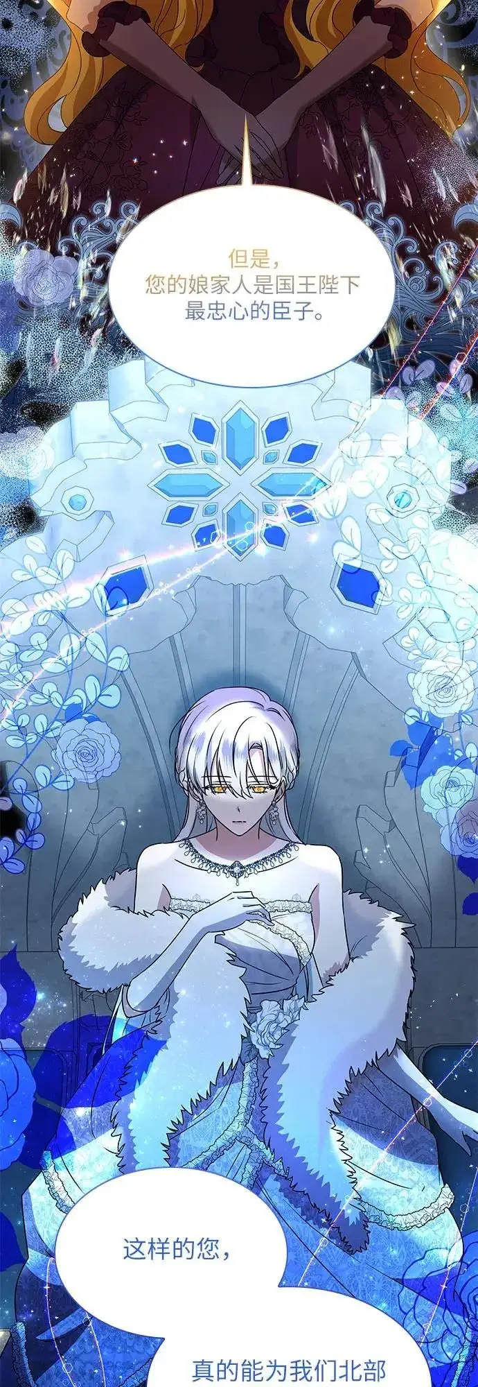 《因为厌世才结婚》第11话图8