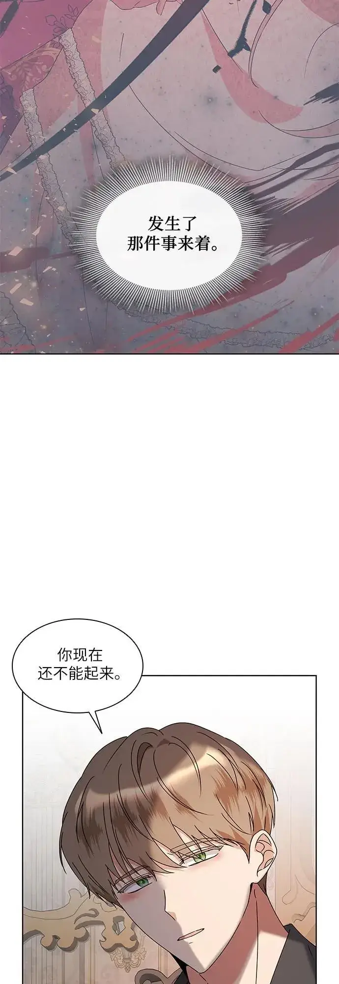 《因为厌世才结婚》第12话图27