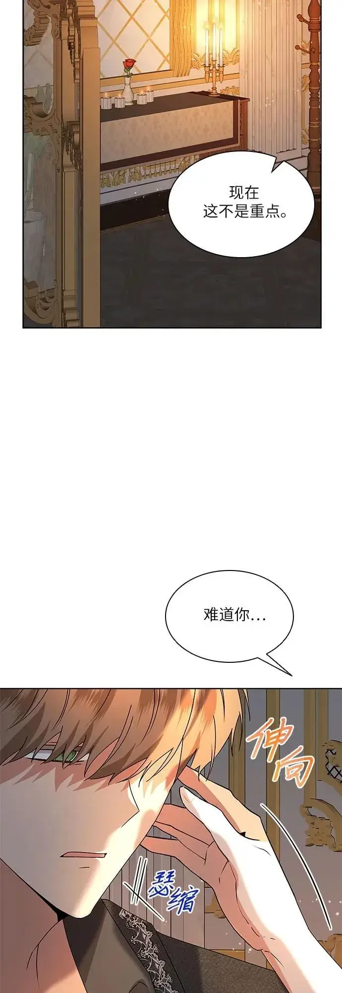 《因为厌世才结婚》第12话图31