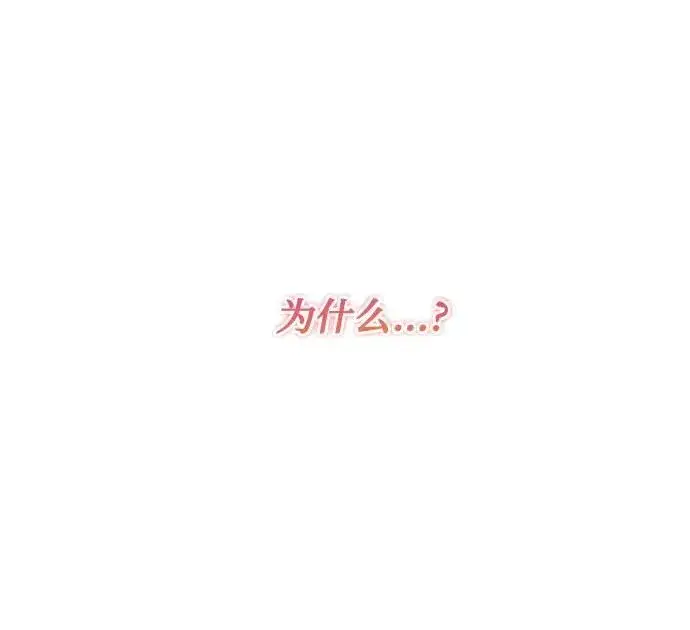 《因为厌世才结婚》第12话图36