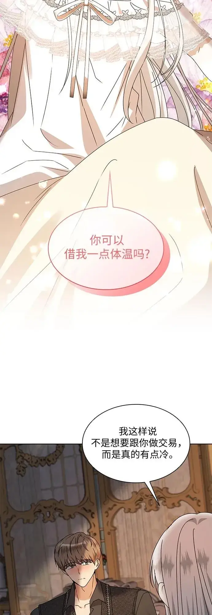 《因为厌世才结婚》第12话图46