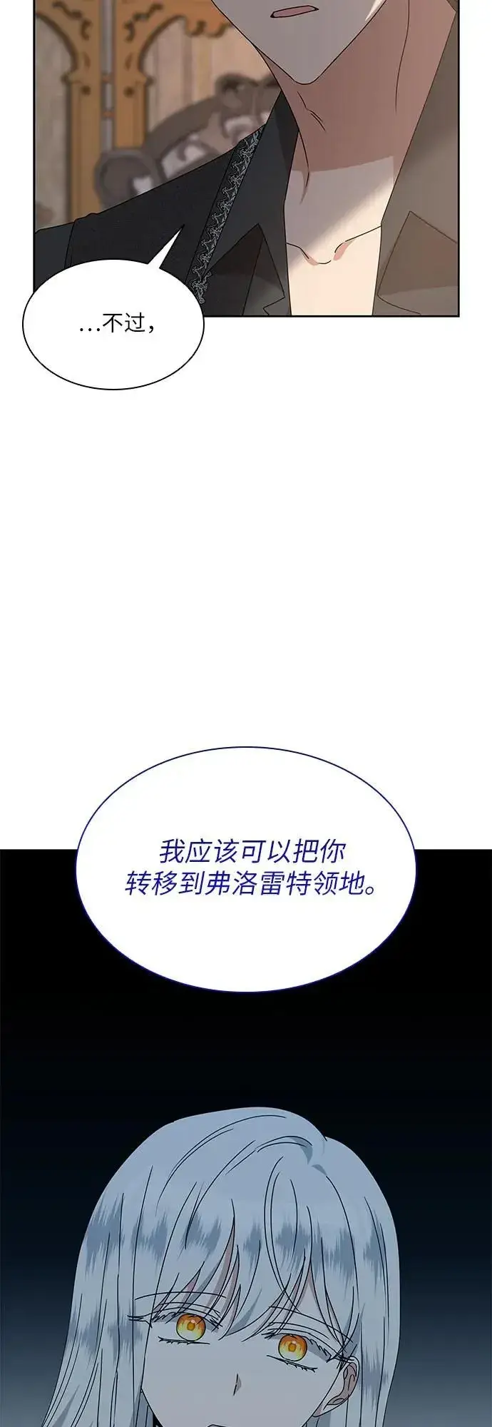《因为厌世才结婚》第12话图56