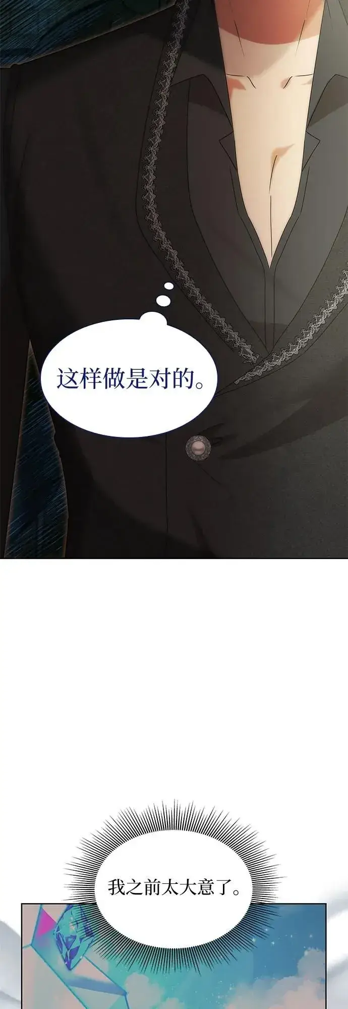 《因为厌世才结婚》第13话图20