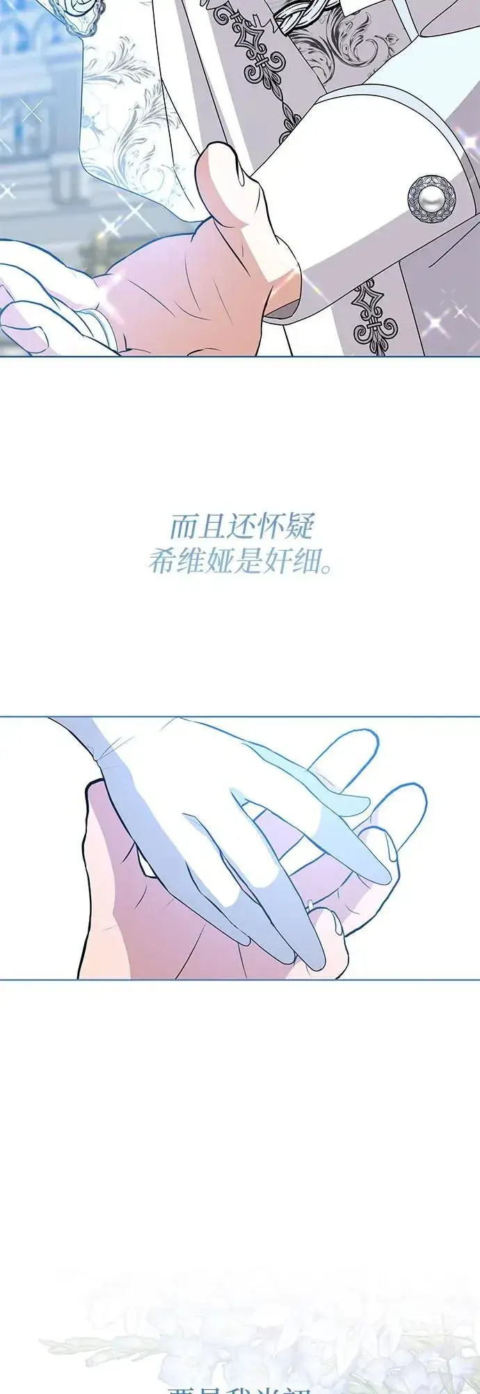 《因为厌世才结婚》第13话图23