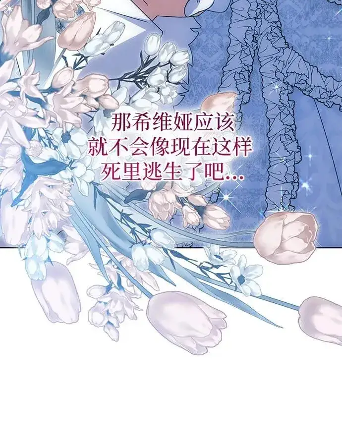 《因为厌世才结婚》第13话图25