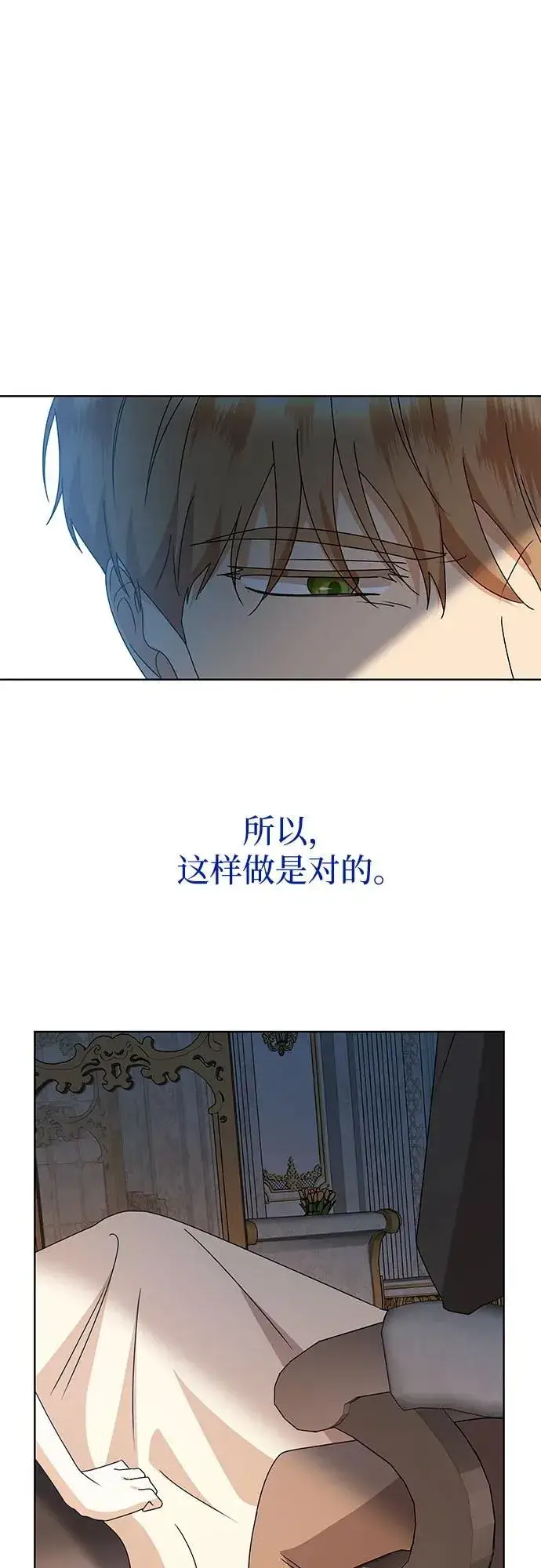《因为厌世才结婚》第13话图26