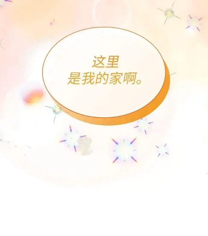 《因为厌世才结婚》第13话图29