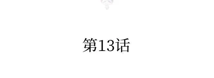 《因为厌世才结婚》第13话图5