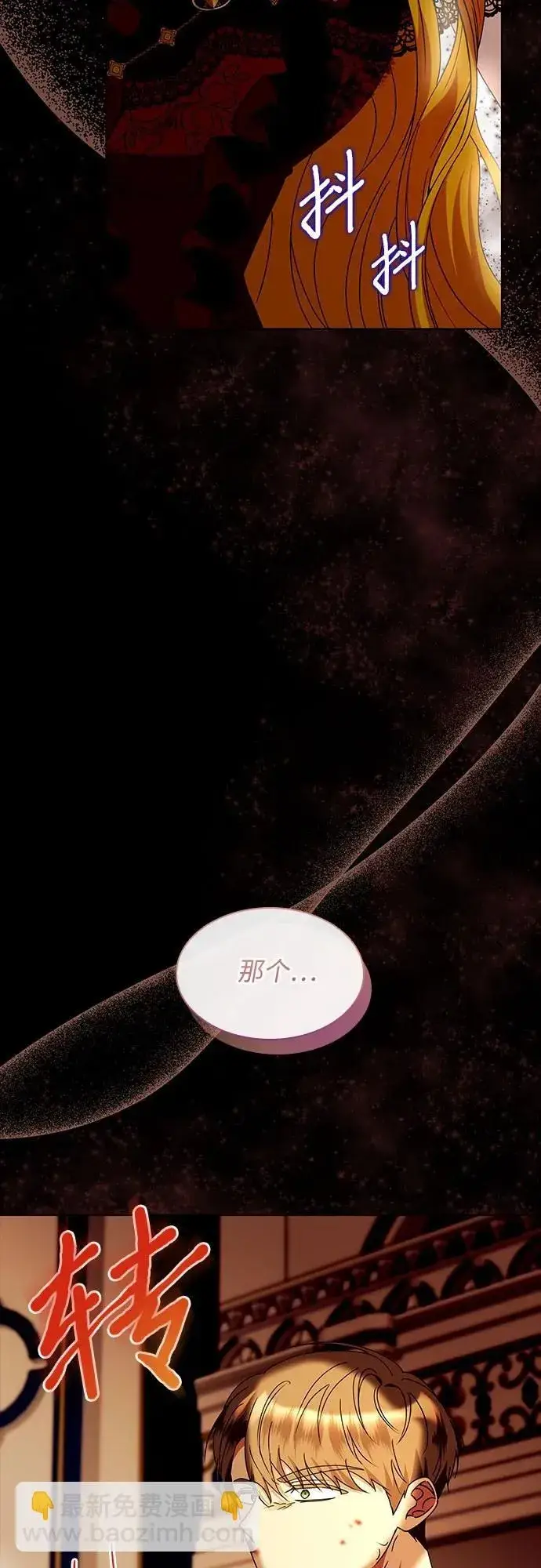 《因为厌世才结婚》第13话图68