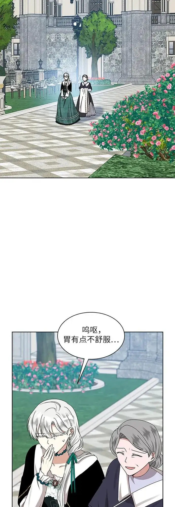 《因为厌世才结婚》第14话图41