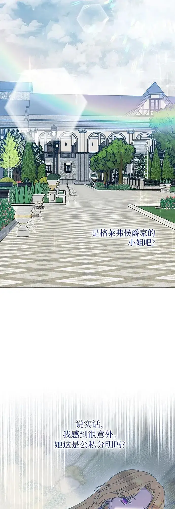 《因为厌世才结婚》第14话图45