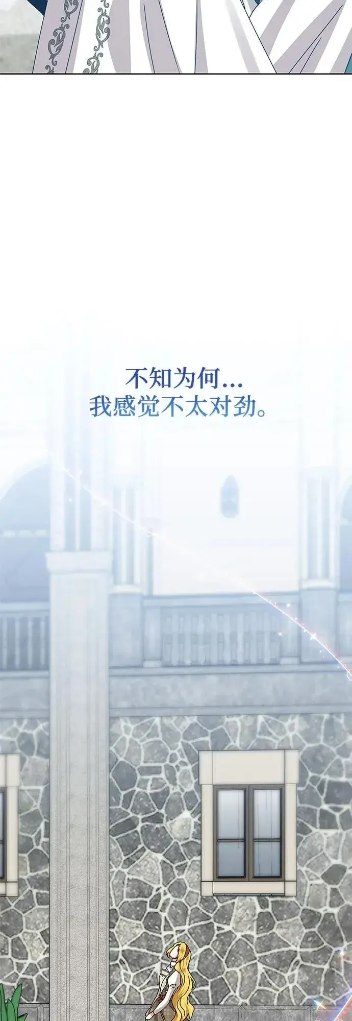《因为厌世才结婚》第14话图53