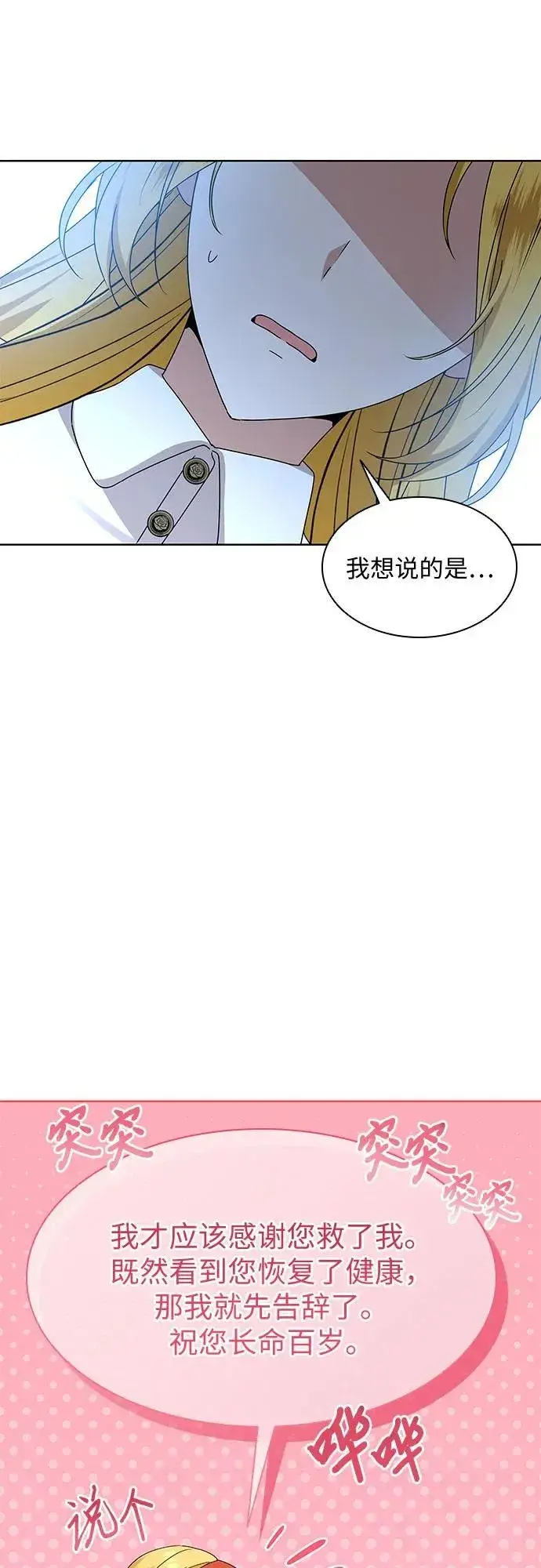 《因为厌世才结婚》第14话图62