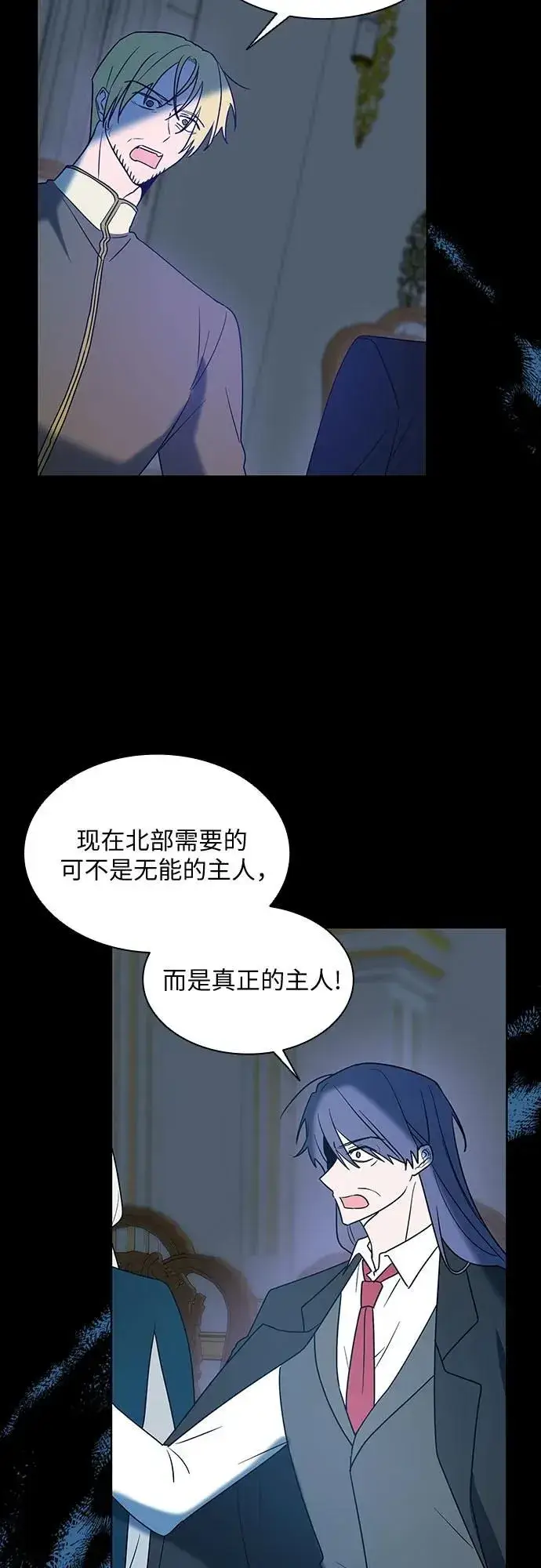 《因为厌世才结婚》第15话图23