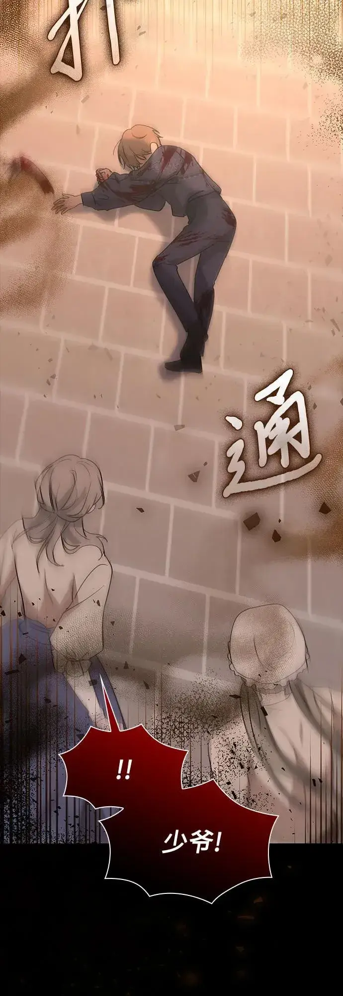 《因为厌世才结婚》第15话图37