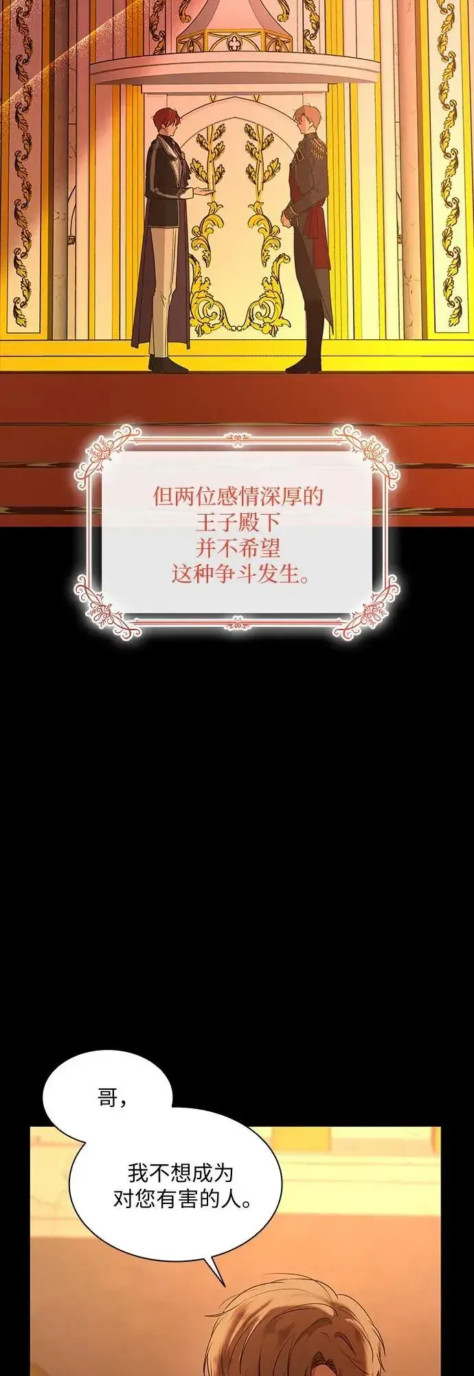 《因为厌世才结婚》第15话图4