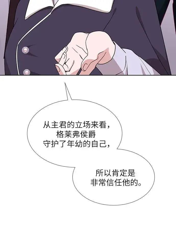 《因为厌世才结婚》第15话图42