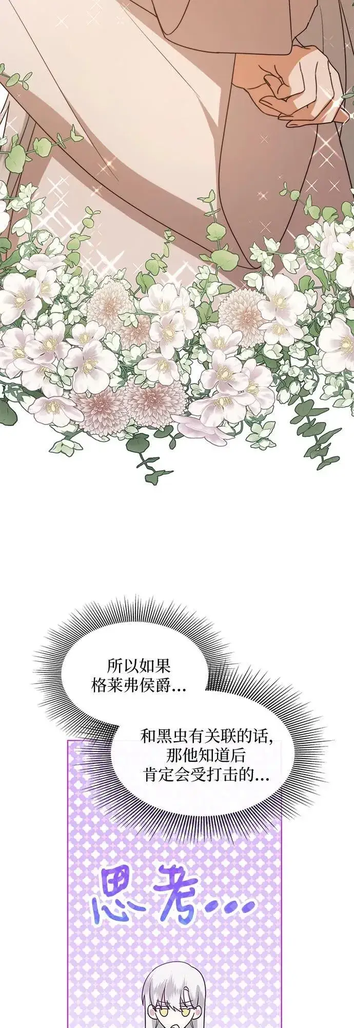 《因为厌世才结婚》第15话图48