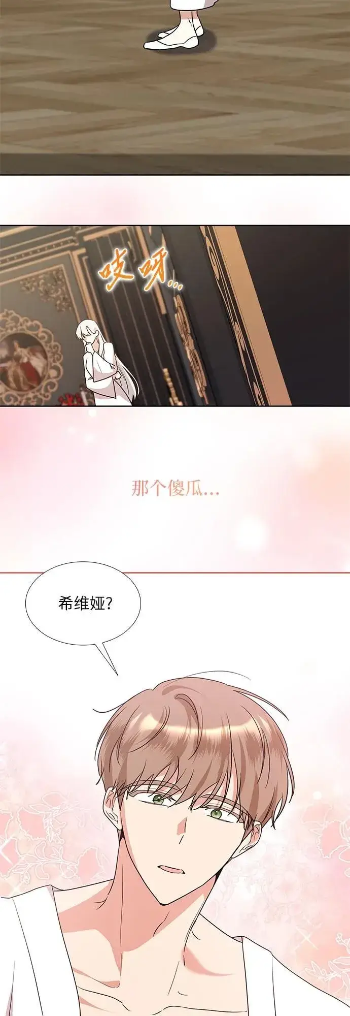 《因为厌世才结婚》第15话图52