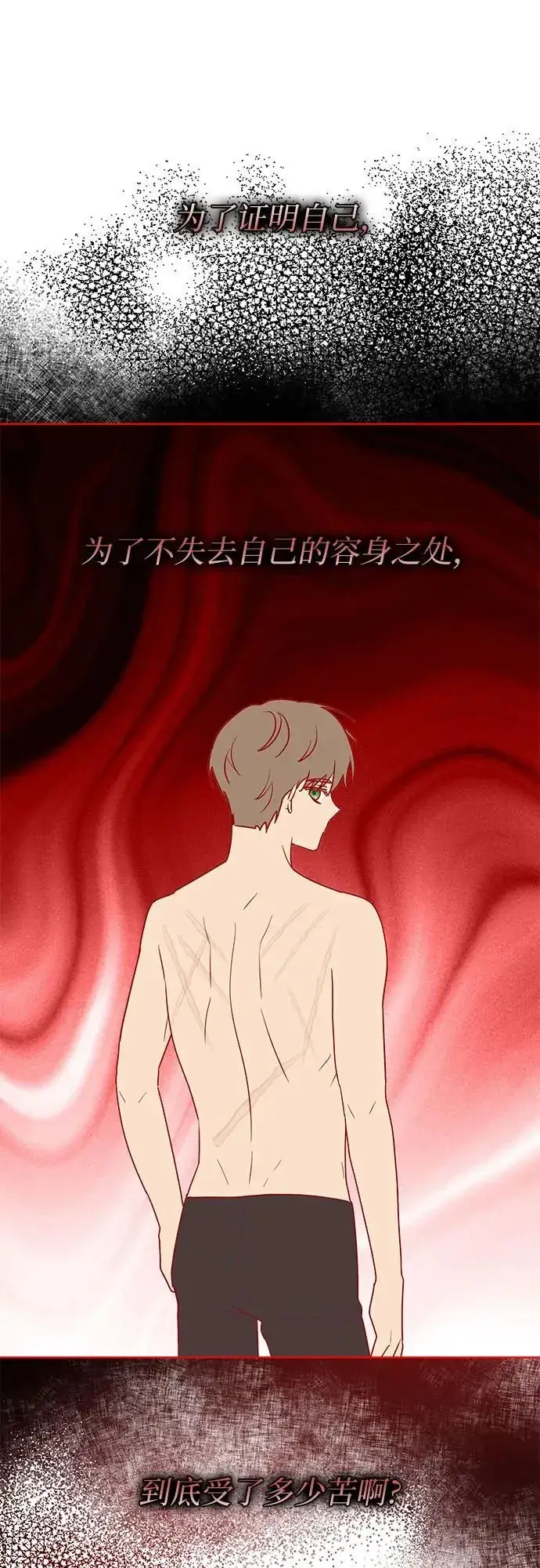 《因为厌世才结婚》第15话图67