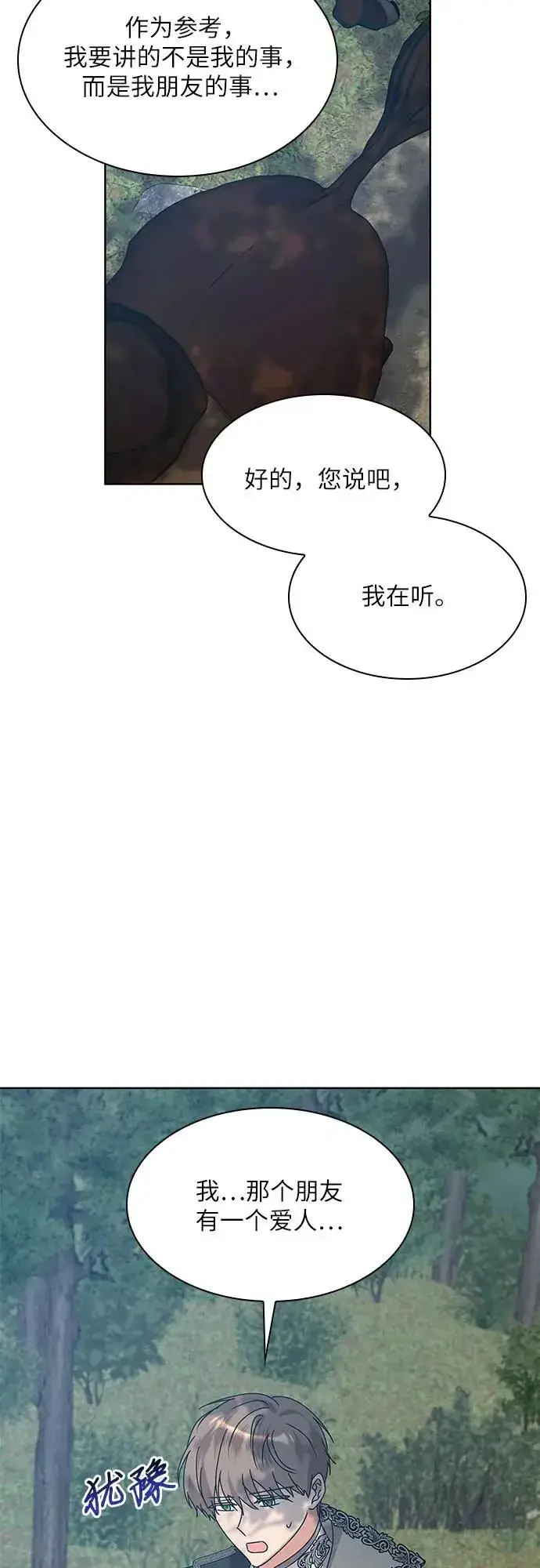 《因为厌世才结婚》第16话图11