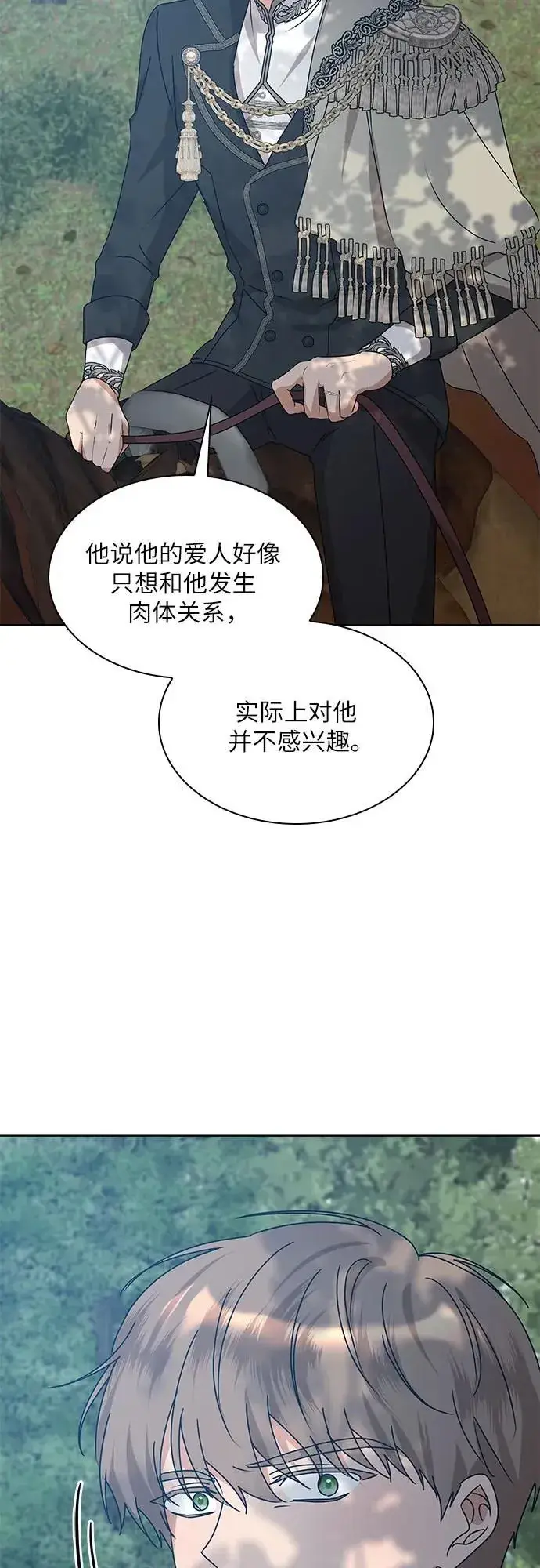 《因为厌世才结婚》第16话图12