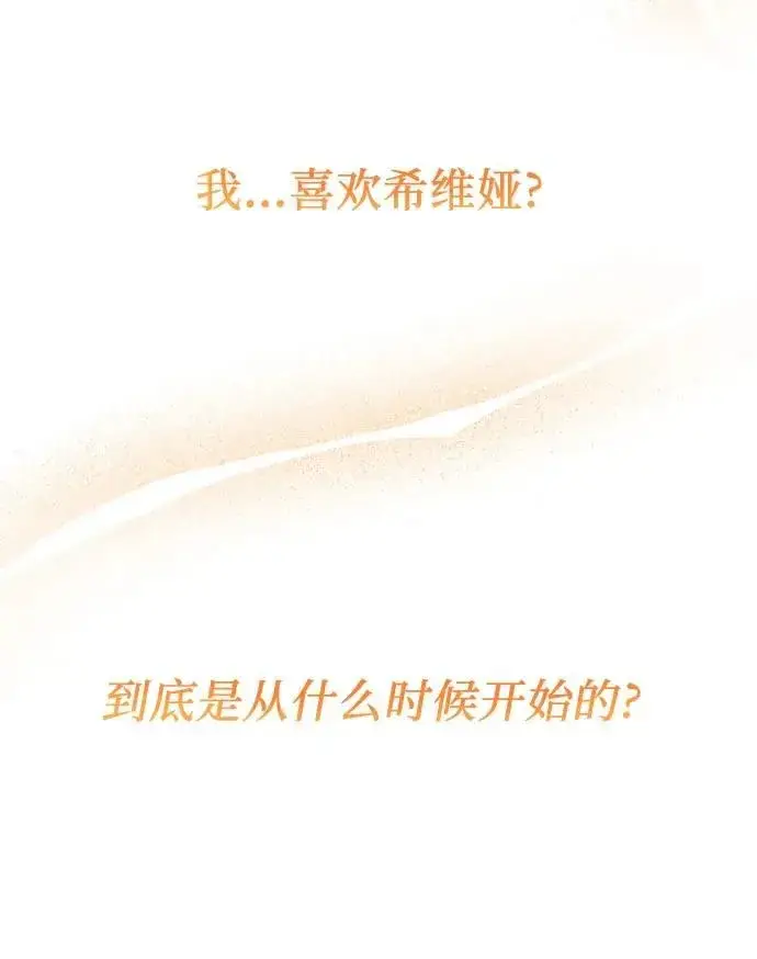 《因为厌世才结婚》第16话图17