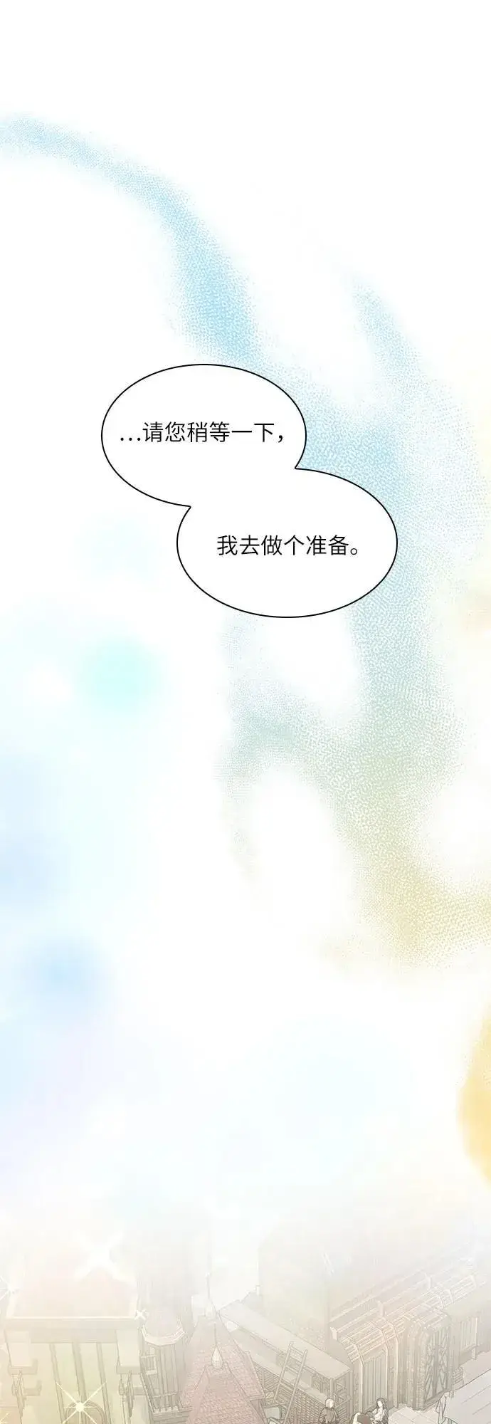 《因为厌世才结婚》第16话图38